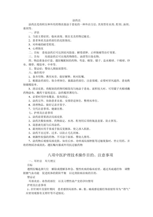 涂药法 Microsoft Word 文档 (4)