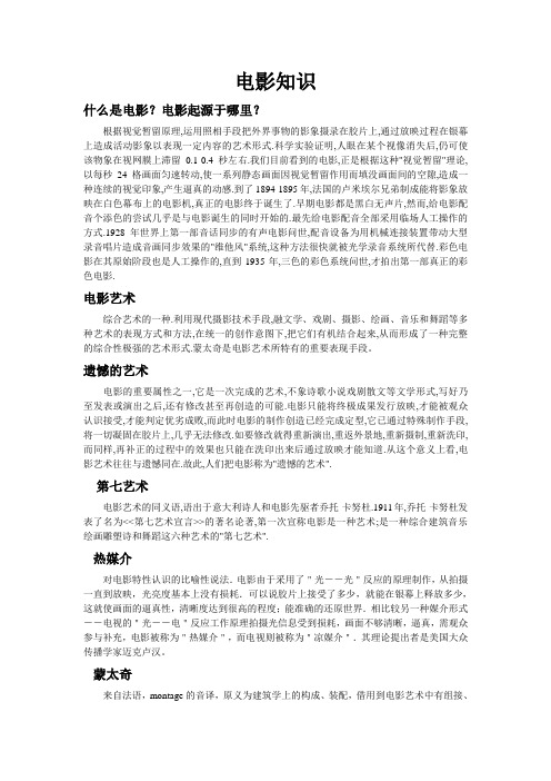 电影理论知识