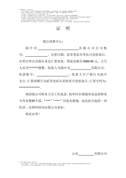 承兑印鉴不清证明