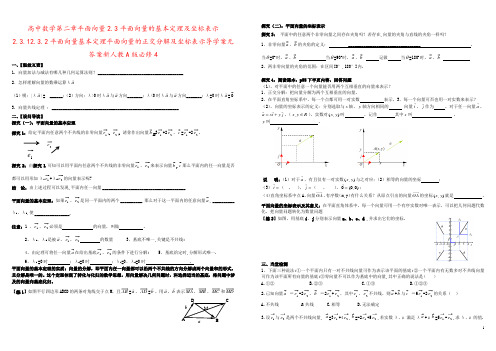 高中数学第二章平面向量2.3平面向量的基本定理及坐标表示2.3.12.3.2平面向量基本定理平面向量