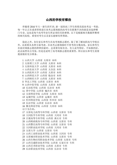 山西的学校有哪些