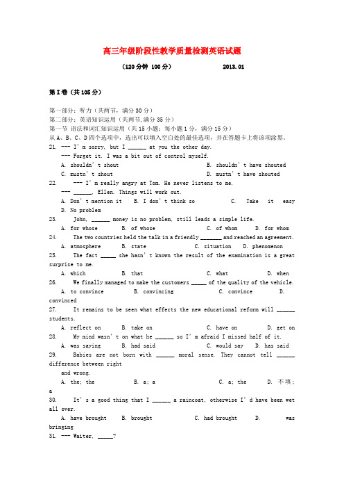 山东省枣庄市2013届高三英语上学期1月阶段测试试题外研版