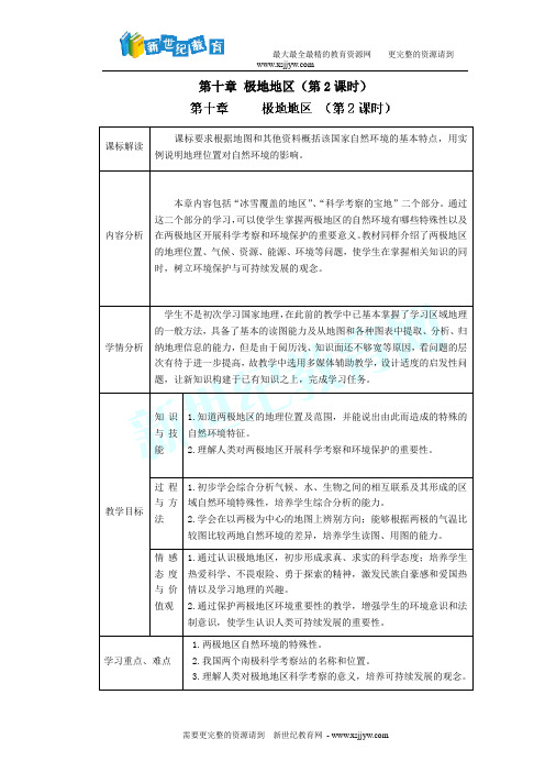 人教版地理   七年级下册    第十章  极地地区      教案+学案+课件+练习(共9份)-4