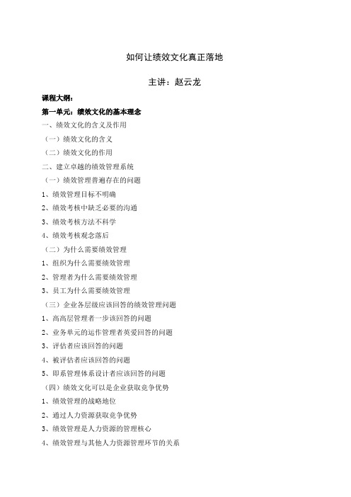 如何让绩效文化真正落地赵云龙老师kttuan