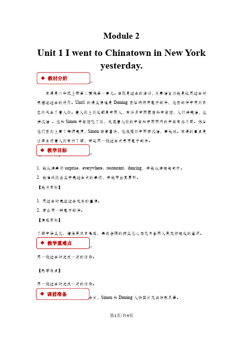 六年级上册英语教案Module 2 Unit 1 I went to Chinatown in New York yesterday外研社