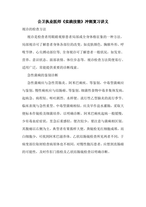 公卫执业医师《实践技能》冲刺复习讲义