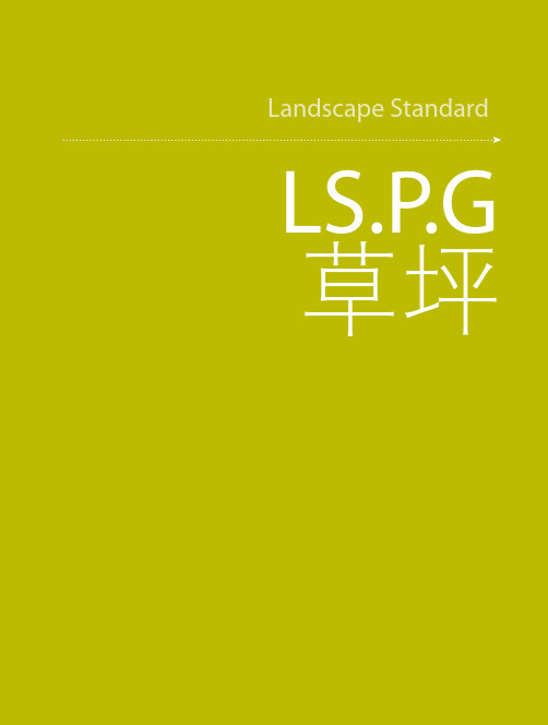 3.绿化标准