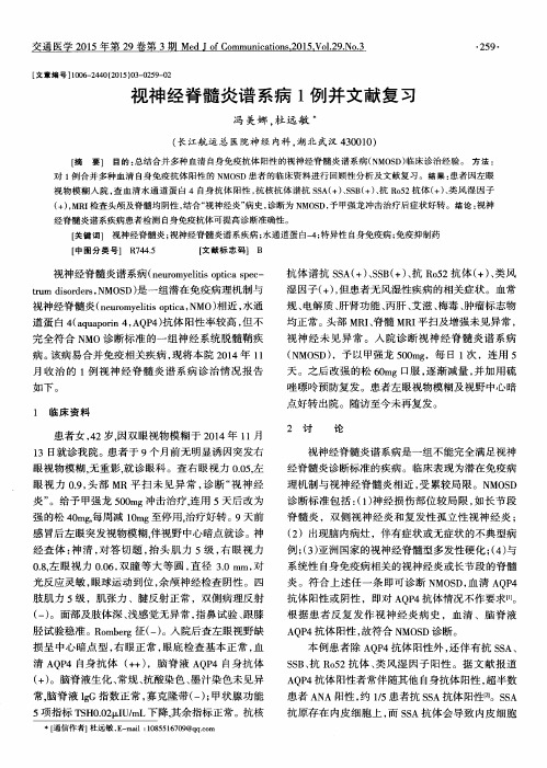 视神经脊髓炎谱系病1例并文献复习
