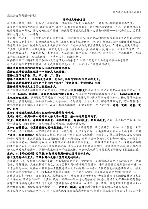 高三语文备考增分计划1