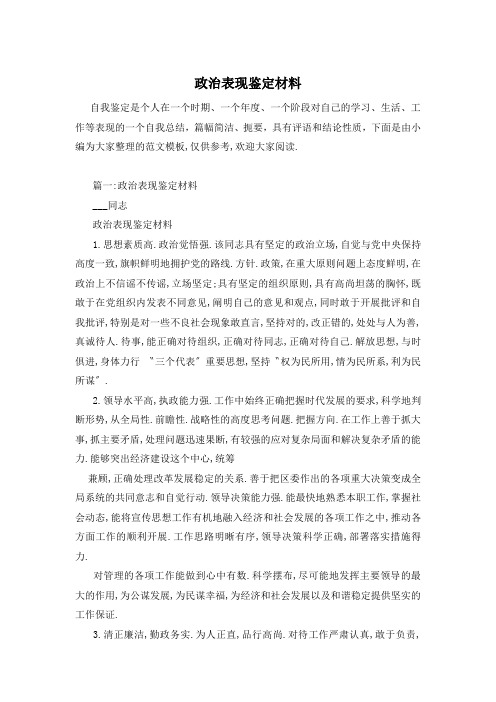 政治表现鉴定材料