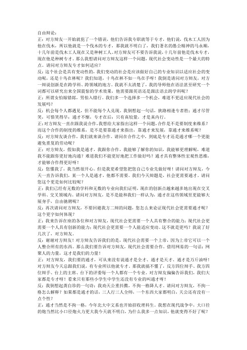 自由辩论,攻辩阶段