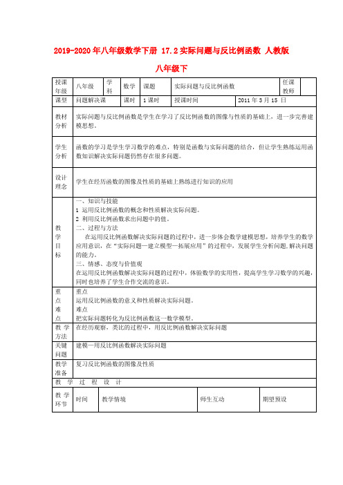 2019-2020年八年级数学下册 17.2实际问题与反比例函数 人教版 八年级下