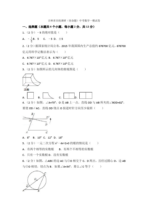 2021年吉林省名校调研(省命题)中考数学一模试卷