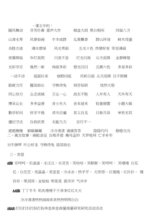 小学语文二年级下册-成语复习0001