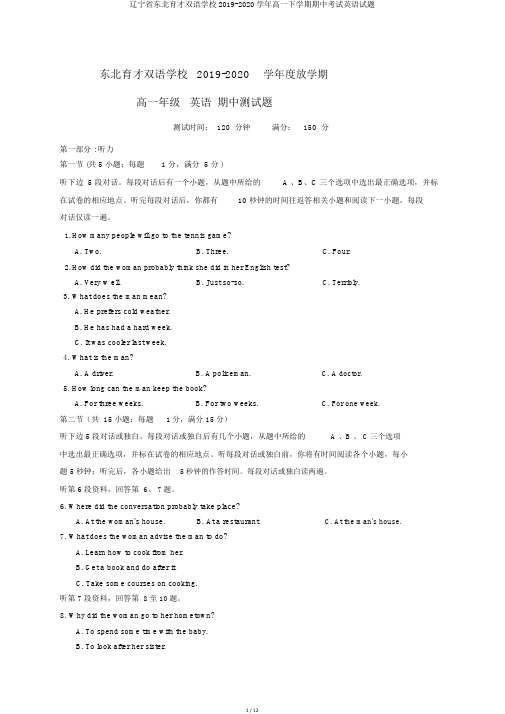 辽宁省东北育才双语学校2019-2020学年高一下学期期中考试英语试题