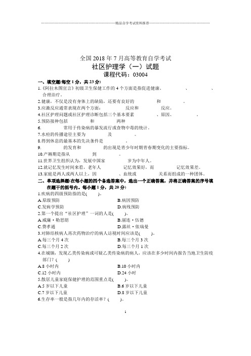 7月全国自考试题及答案解析社区护理学(一)试卷及答案解析