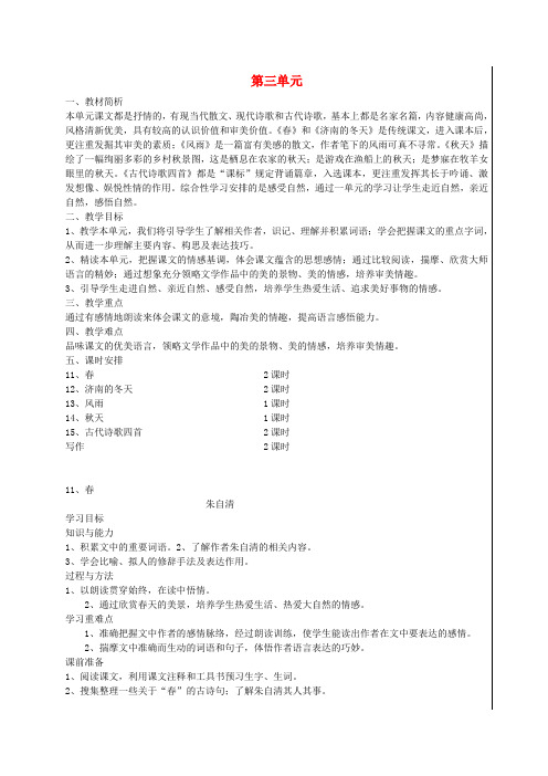 七年级语文上册 第三单元 导学案(新版)新人教版