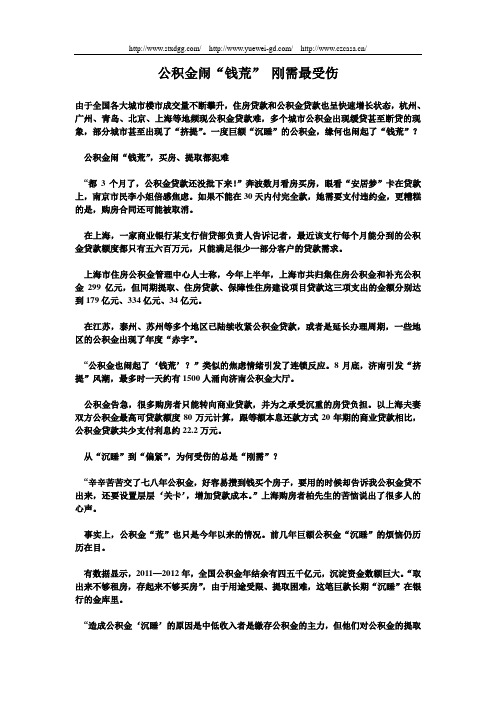 公积金“闹饥荒”