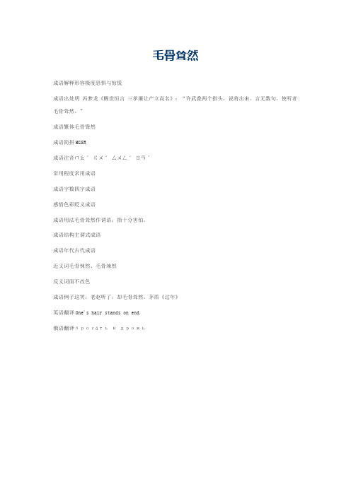 毛骨耸然的意思_毛骨耸然的成语解释