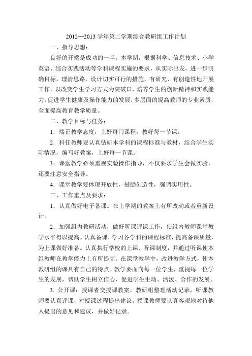 2012--2013学年第二学期计划