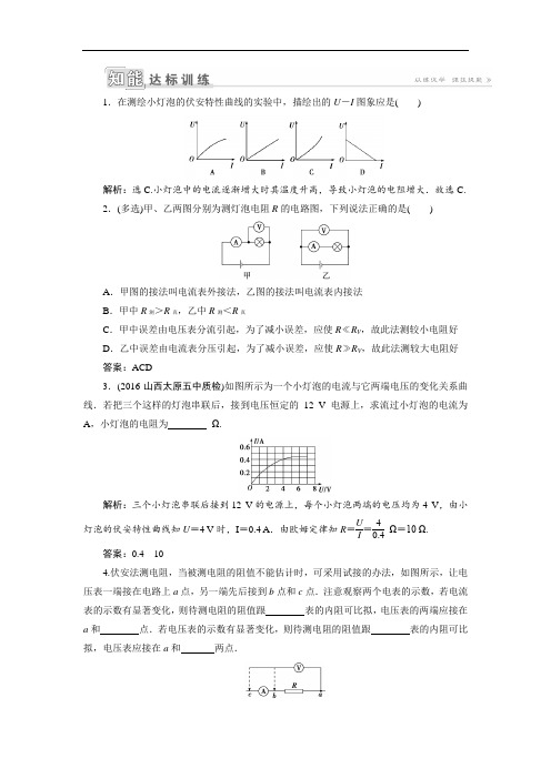 习题：第2章 恒定电流 实验1知能达标训练 打印版