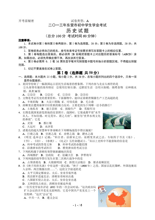 山东省东营市年中考历史试题(word版有答案)