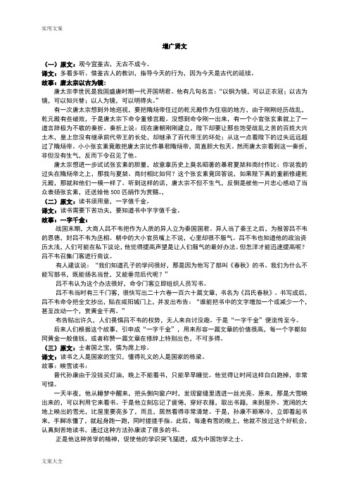 (修改后)增广贤文全文及译文