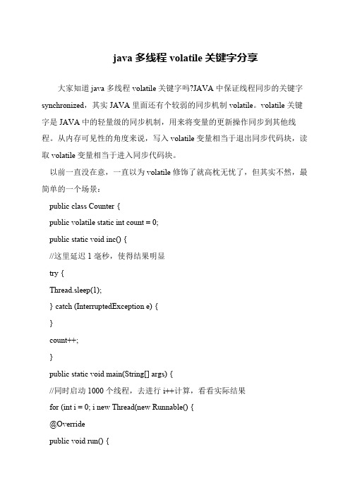 java多线程volatile关键字分享