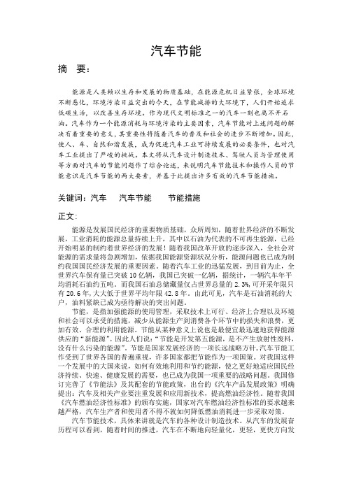 汽车节能论文