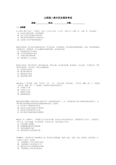山西高二高中历史期末考试带答案解析
