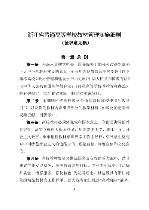 浙江省普通高等学校教材管理实施细则