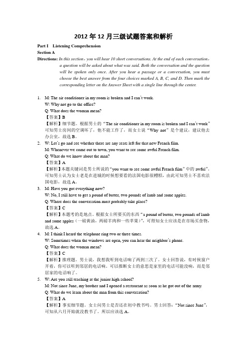 2012年12月三级真题的答案和解析(待完成)