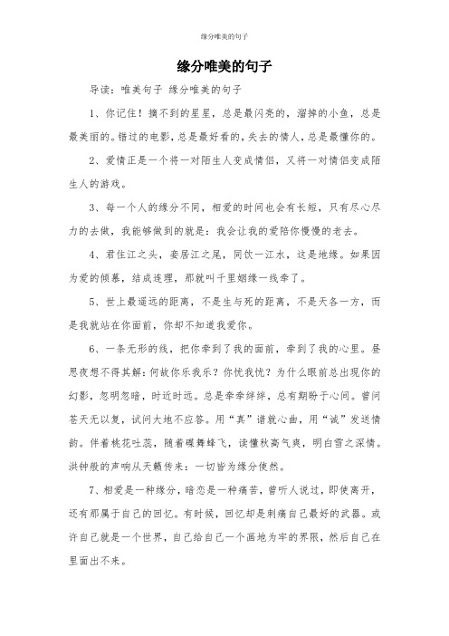 缘分唯美的句子