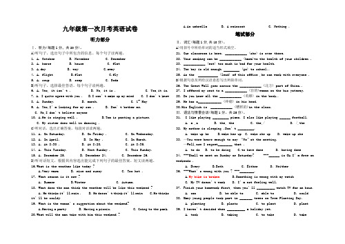 冀教版九年级第一次月考英语试题有答案