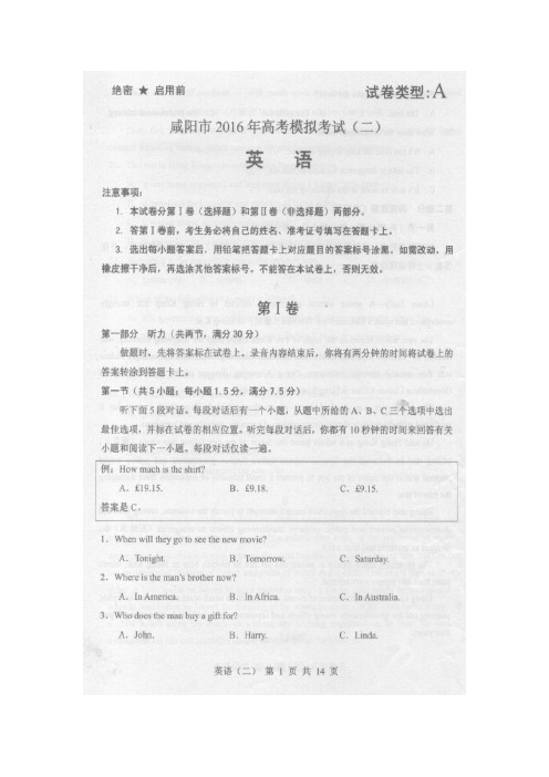 届高三高考模拟考试(二)英语试题(扫描版)(附答案)