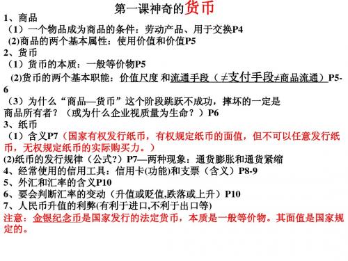 2014高一经济生活复习提纲