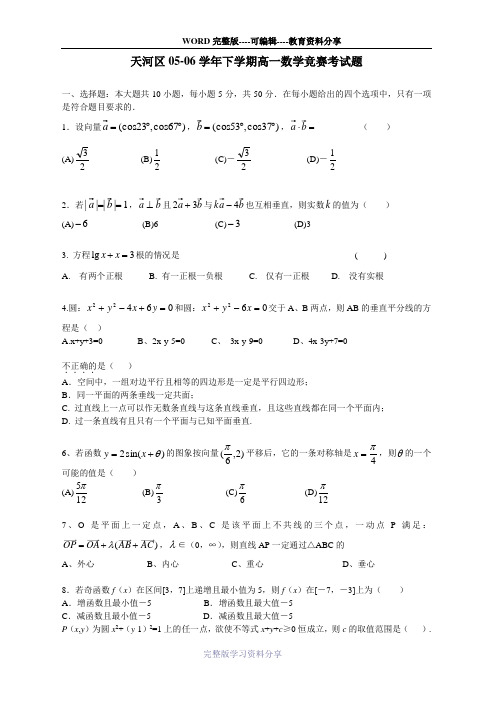 广州市113中学05-06学年上学期高二数学期中考试题