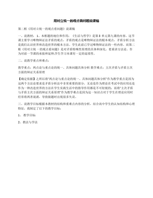 用对立统一的观点看问题说课稿
