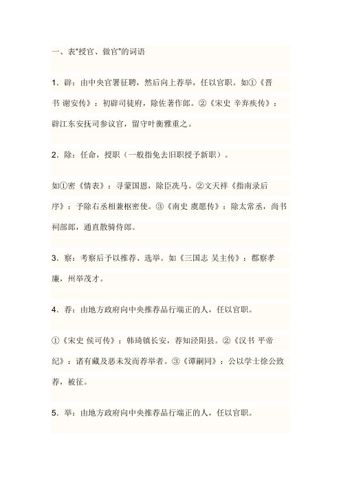 古代官职变迁的词语