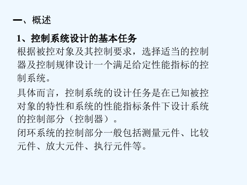 机械工程控制基础(第六版)华中科大出版社