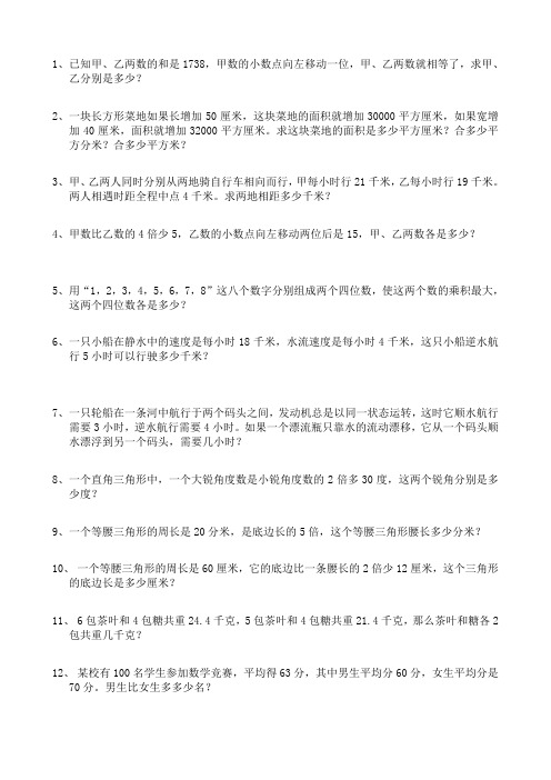 五年级每日思维题