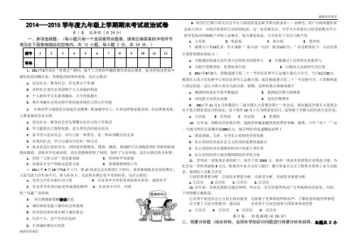 20142015学年度九年级上学期期末考试政治试卷 .doc
