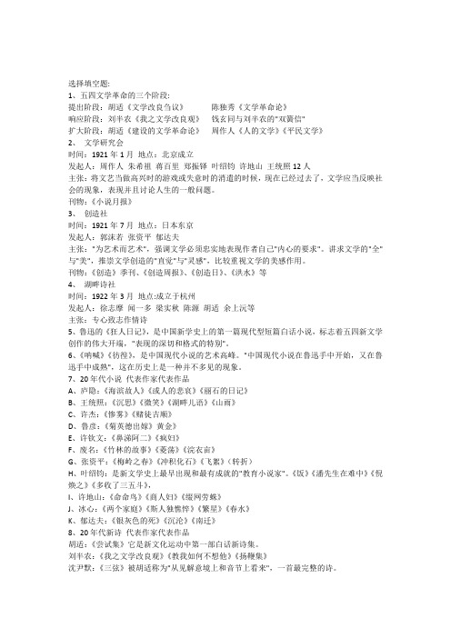五四文学革命的三个阶段