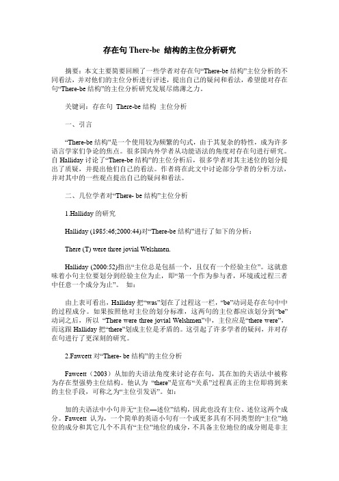 存在句There-be 结构的主位分析研究