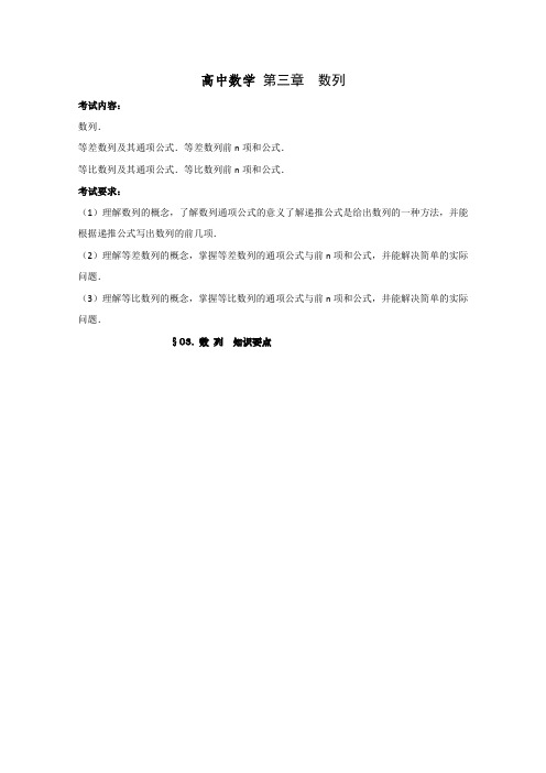 2014届高考一轮复习数学基础知识数列(新人教A版)Word版