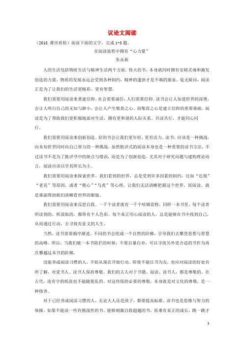 福建逝地市2018届中考语文质检试卷分类汇编议论文阅读专题20180806158