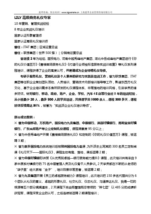 高级商务礼仪专家柳老师简介