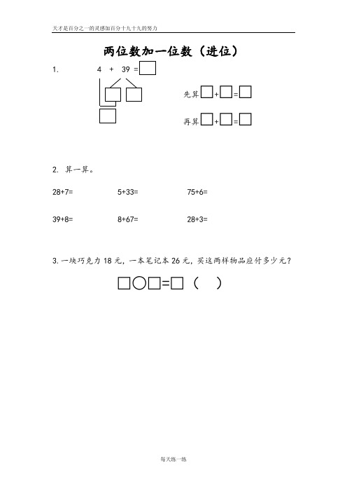 苏教版一年级下册第六单元 100以内的加法和减法(二)课时练及答案