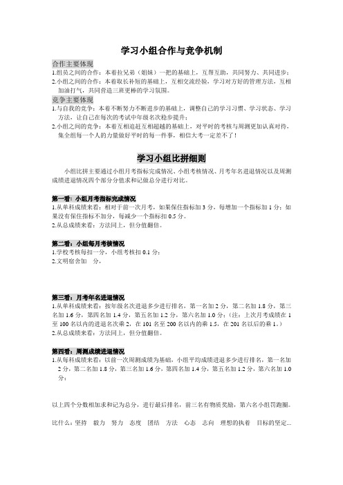 学习小组合作与竞争机制