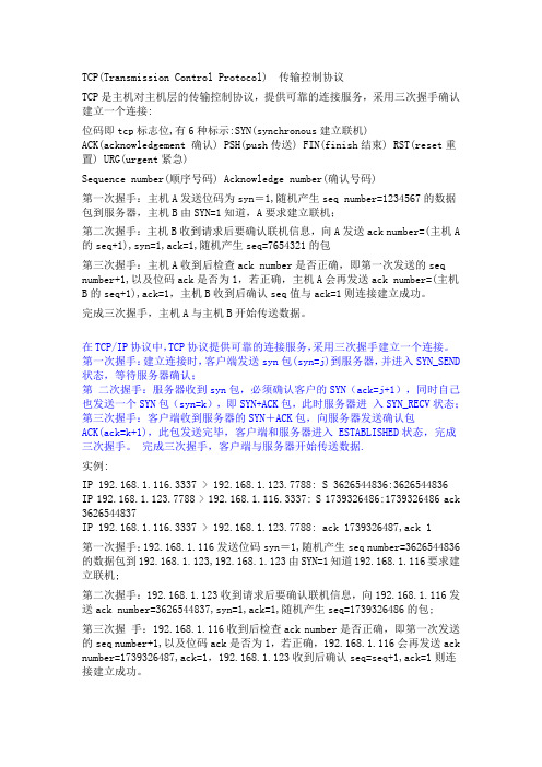 TCP IP三次握手、四次挥手详解